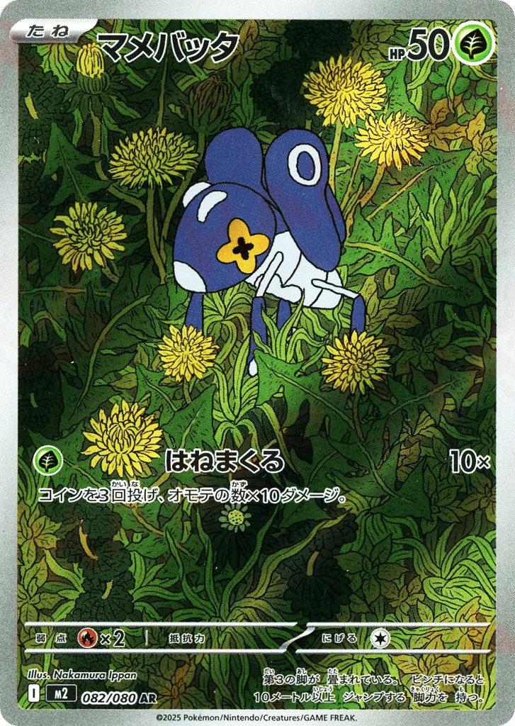 Nymble - m2 082/080 - JP