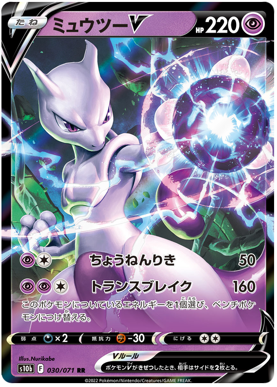 Mewtwo V - s10b 030/071 - JP