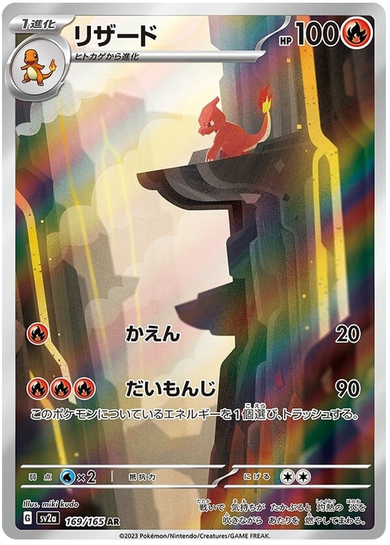 Charmeleon - sv2a 169/165 - JP Charmeleon - sv2a 169/165 - JP