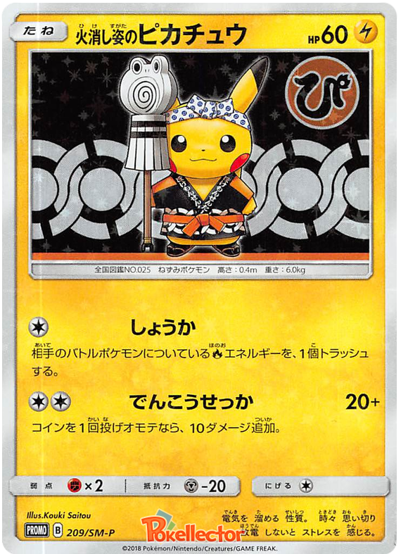 Firefighter Pikachu - SM-P 209 - JP Firefighter Pikachu - SM-P 209 - JP