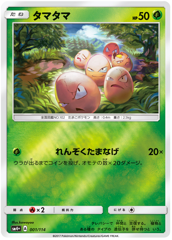 Exeggcute - sm4+ 001/114 - JP Exeggcute - sm4+ 001/114 - JP