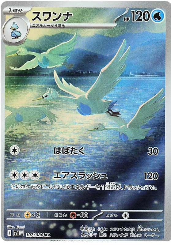 Swanna - sv11w 107/086 - JP Swanna - sv11w 107/086 - JP