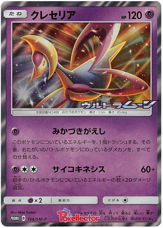 Cresselia - SM-P 166 - JP