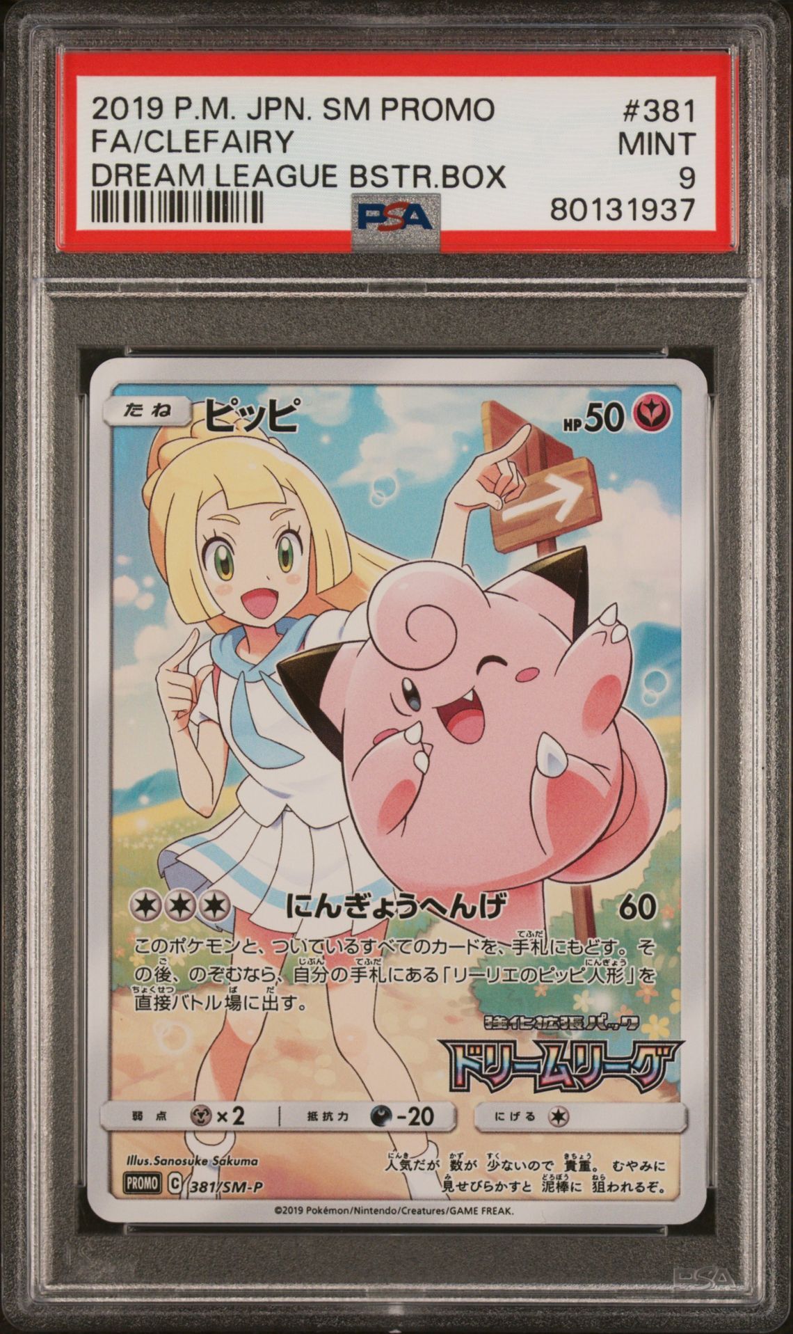 2019 POKEMON JAPANESE SM PROMO 381 FULL ART/CLEFAIRY DREAM LEAGUE BOOSTER BOX - PSA 9 MINT 2019 POKEMON JAPANESE SM PROMO 381 FULL ART/CLEFAIRY DREAM LEAGUE BOOSTER BOX - PSA 9 MINT
