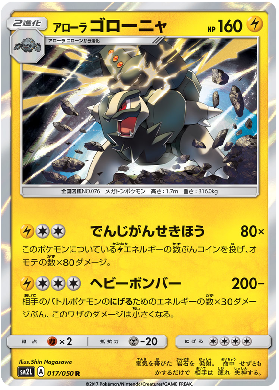 Alolan Golem - sm2L 017/050 - JP