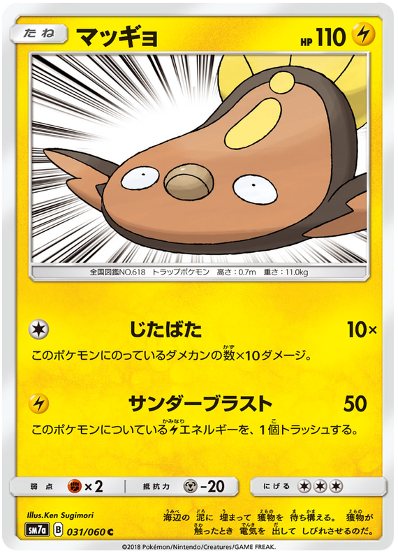 Stunfisk - sm7a 031/060 - JP