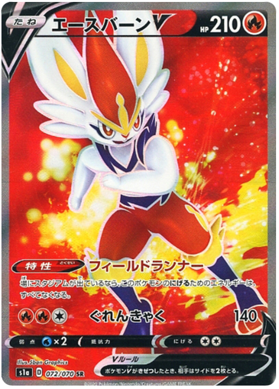 Cinderace V - s1a 072/070 - JP