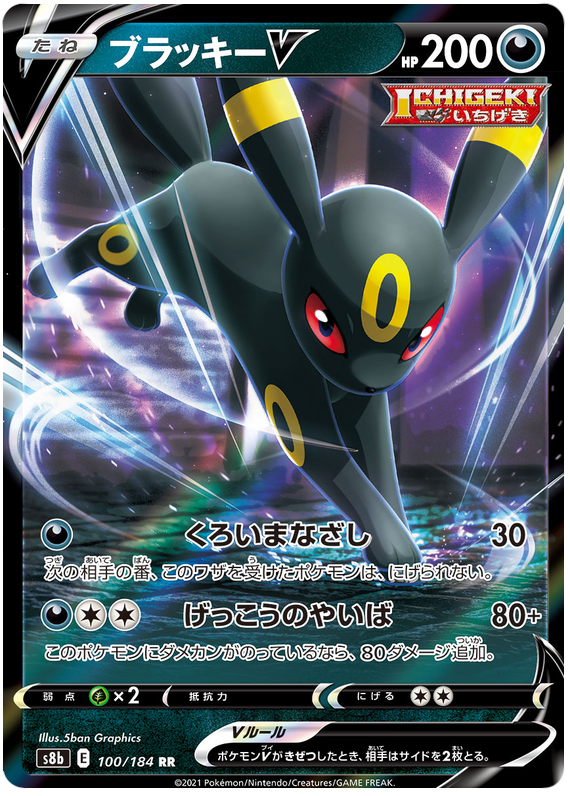 Umbreon V - s8b 100/184 - JP Umbreon V - s8b 100/184 - JP
