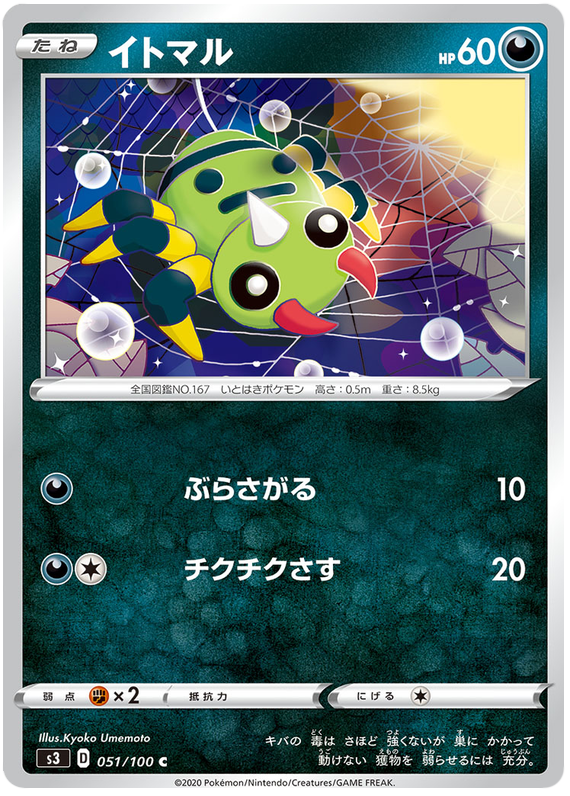 Spinarak - s3 051/100 - JP