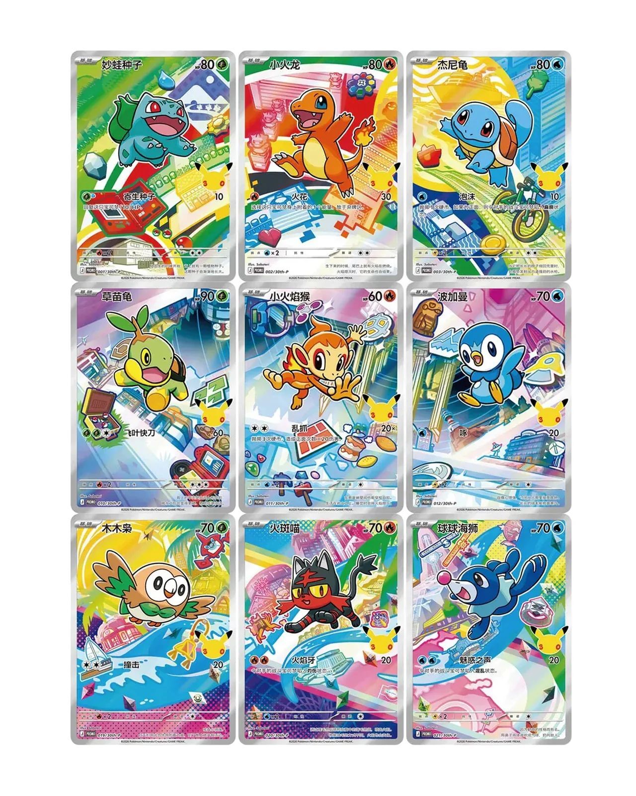 Pokémon TCG: Chinese 30th Anniversary First Partner Vol. 1 Set (1 Random) - CHN