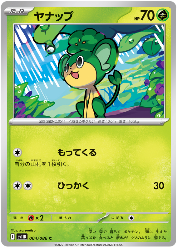 Pansage - sv11b 004/086 - JP Pansage - sv11b 004/086 - JP
