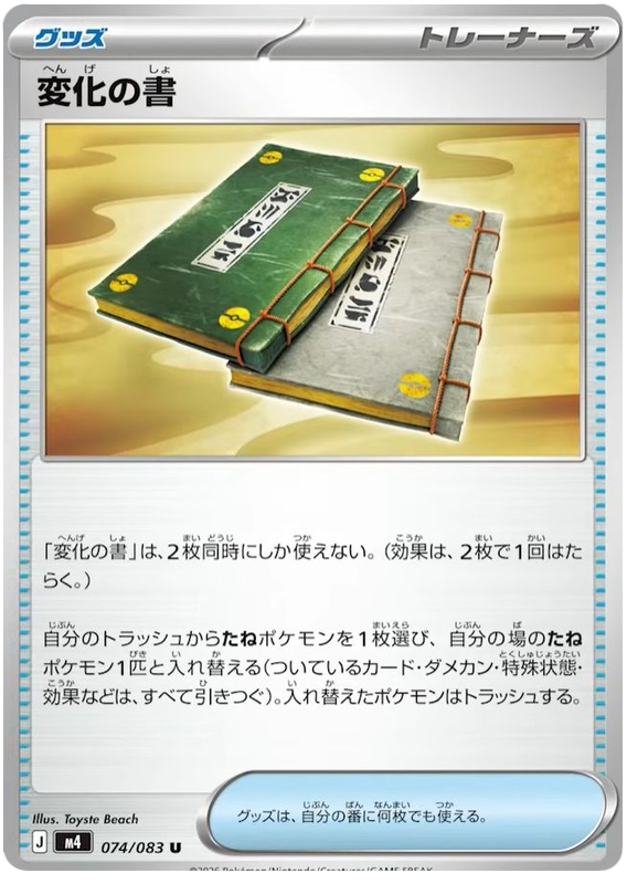 Tomes of Transformation - m4 074/083 - JP Tomes of Transformation - m4 074/083 - JP