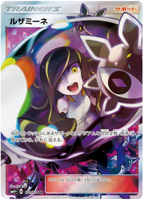 Lusamine - sm4+ 120/114 - JP