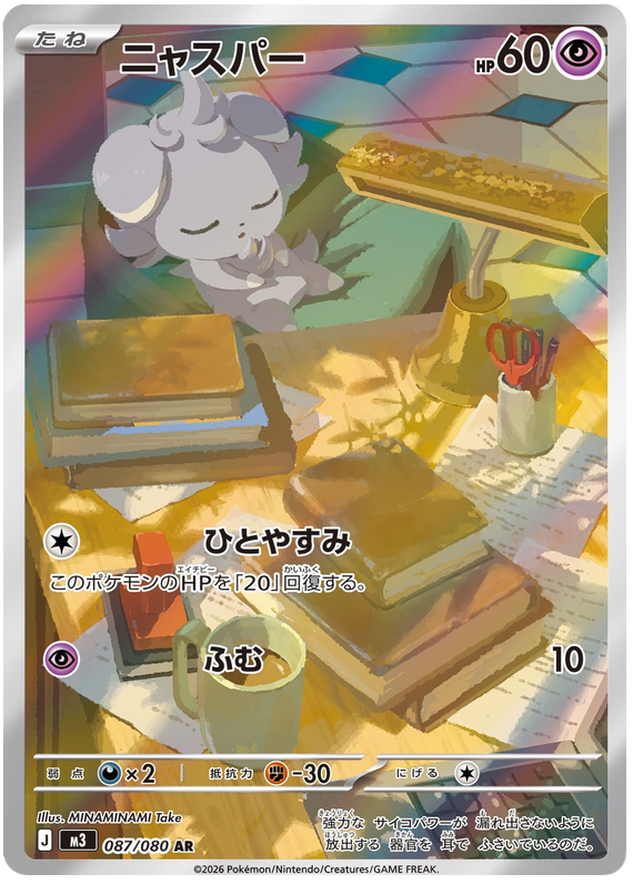 Espurr - m3 087/080 - JP Espurr - m3 087/080 - JP
