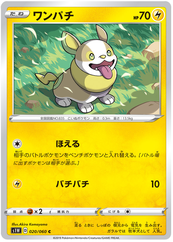 Yamper - s1W 020/060 - JP