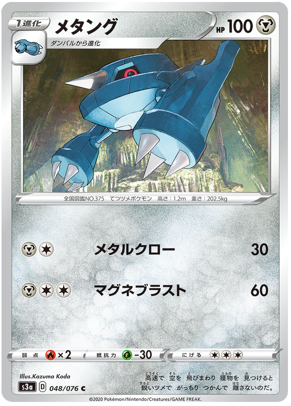 Metang - s3a 048/076 - JP