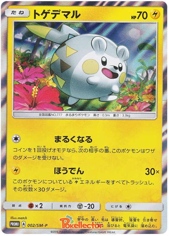 Togedemaru - SM-P 002 - JP