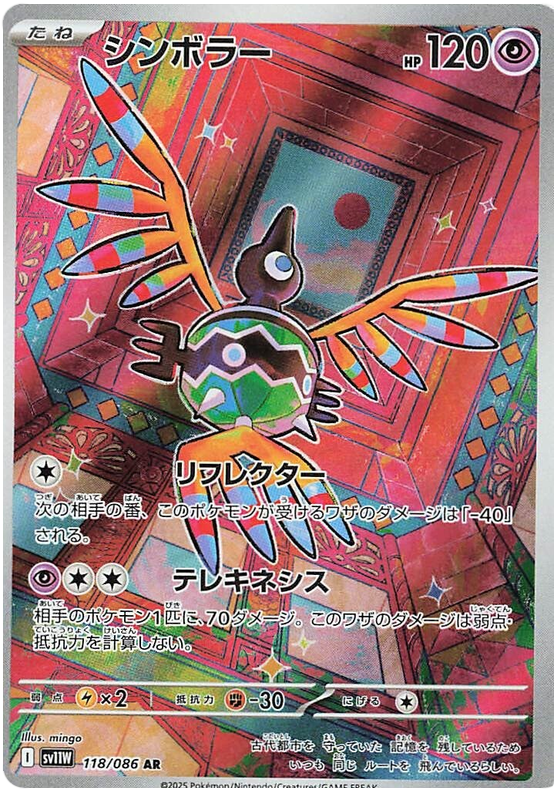 Sigilyph - sv11w 118/086 - JP
