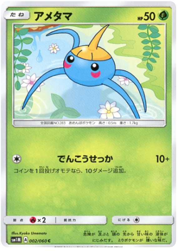 Surskit - sm1M 002/060 - JP