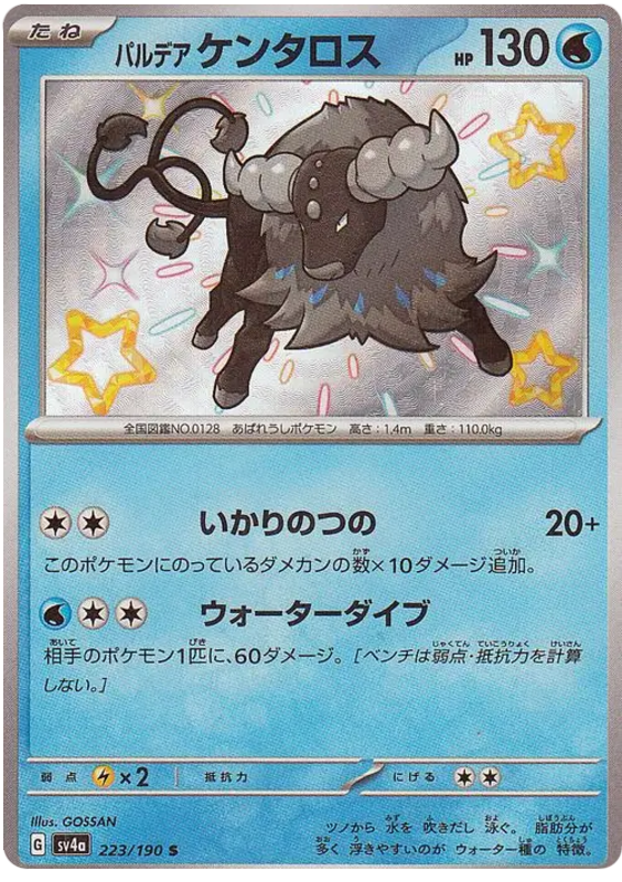 Paldean Tauros - sv4a 223/190 - JP