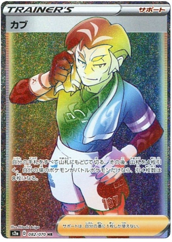 Kabu - s2a 082/070 - JP