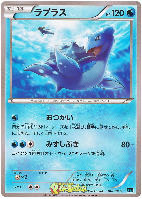 Lapras - XYF 006/016 - JP Lapras - XYF 006/016 - JP
