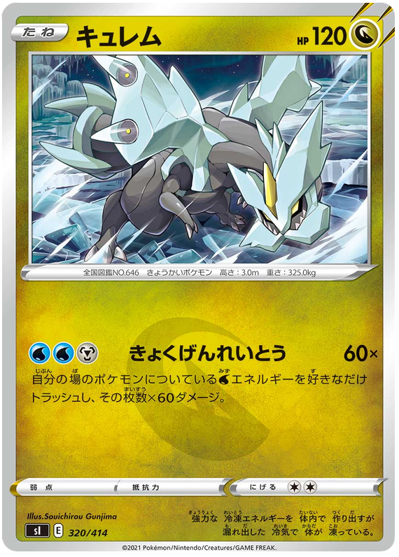 Kyurem - s1 320/414 - JP