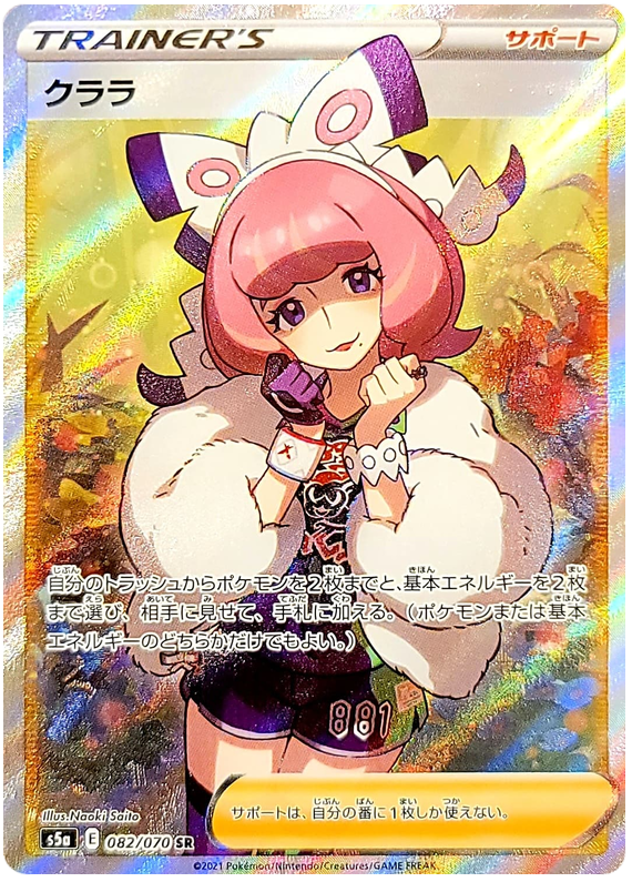 Klara - s5a 082/070 - JP Klara - s5a 082/070 - JP
