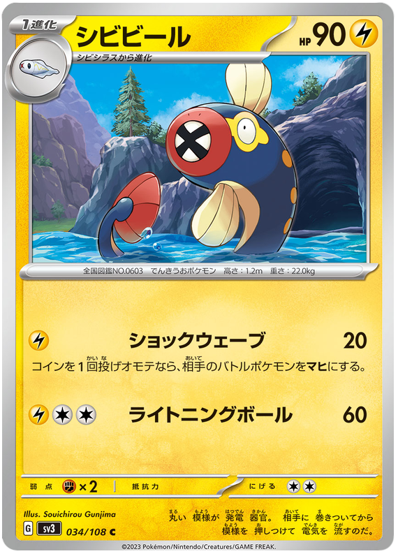 Eelektrik - sv3 034/108 - JP Eelektrik - sv3 034/108 - JP