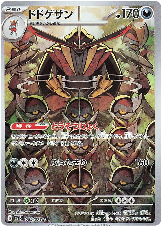 Kingambit - sv1S 089/078 - JP