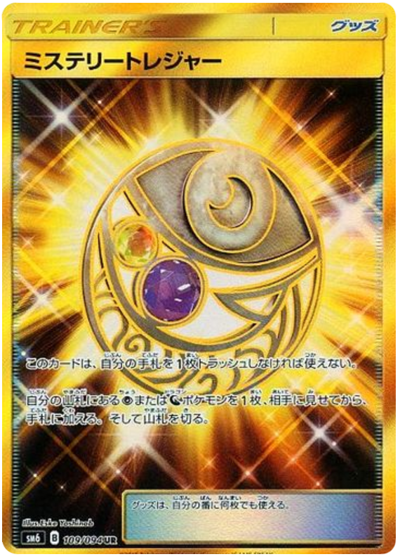 Mystery Treasure - sm6 109/094 - JP Mystery Treasure - sm6 109/094 - JP