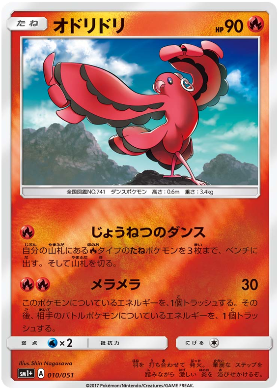 Oricorio - sm1+ 010/051 - JP