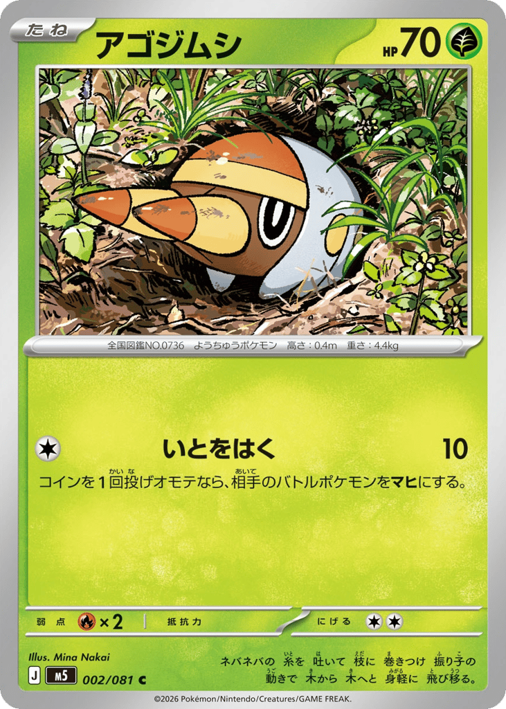 Grubbin - M5 002/081 - JP