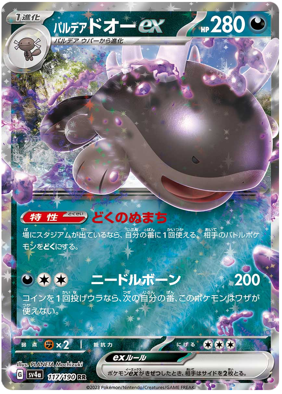 Paldean Clodsire ex - sv4a 117/190 - JP