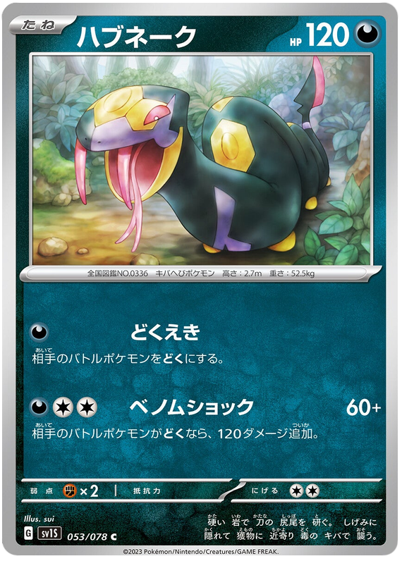 Seviper - sv1S 053/078 - JP
