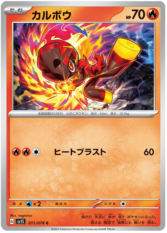 Charcadet - sv1S 011/078 - JP