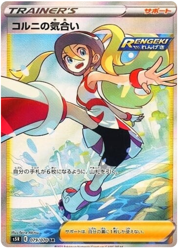 Korrina's Willpower - s5R 079/070 - JP Korrina's Willpower - s5R 079/070 - JP
