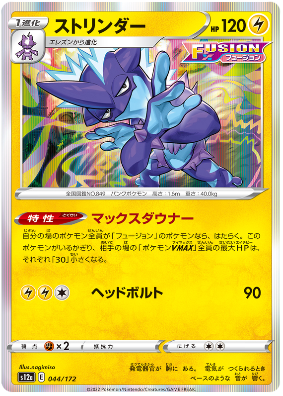 Toxtricity - s12a 044/172 - JP