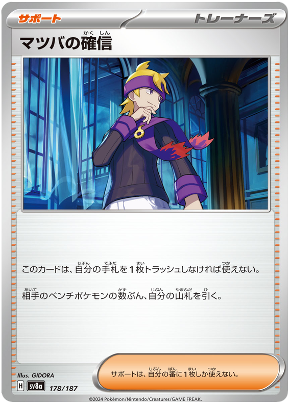 Morty's Conviction - sv8a 178/187 - JP Morty's Conviction - sv8a 178/187 - JP