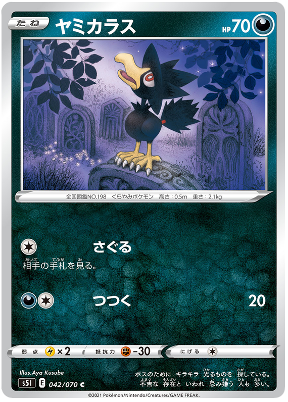 Murkrow - s5I 042/070 - JP