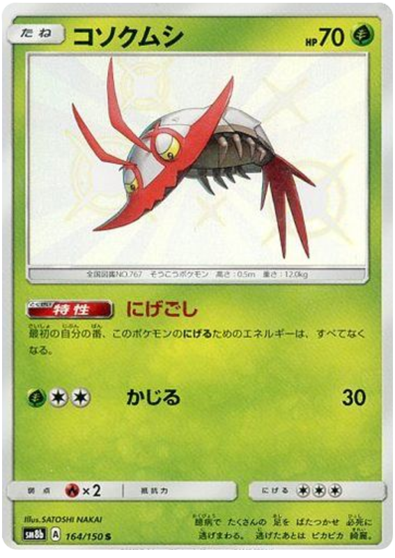 Wimpod - sm8b 164/150 - JP Wimpod - sm8b 164/150 - JP