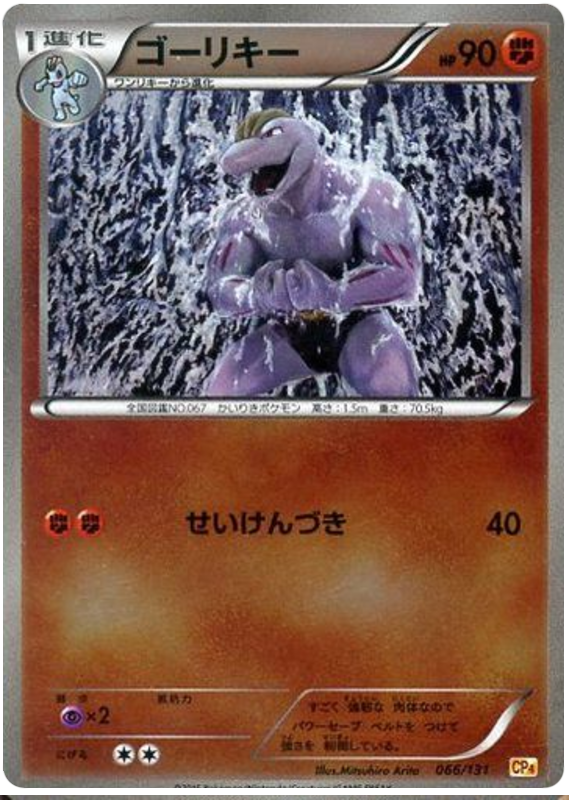 Machoke - CP4 066/131 - JP
