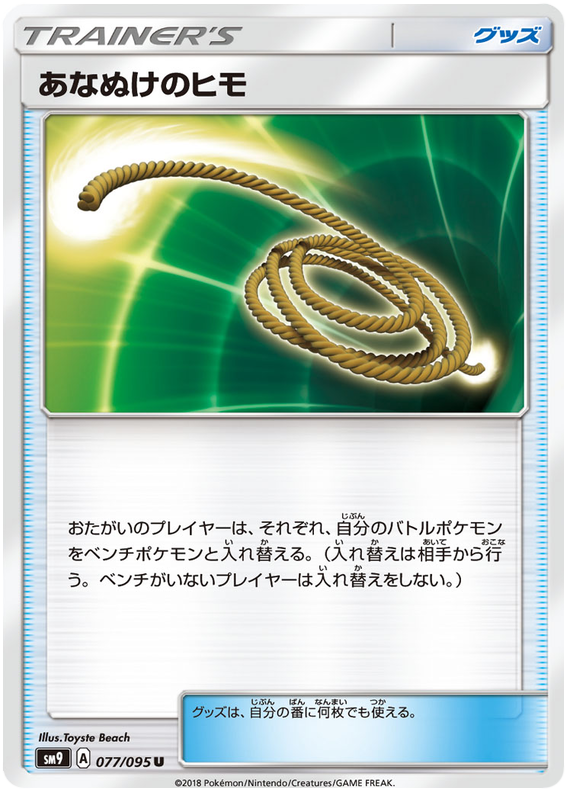 Escape Rope - sm9 077/095 - JP