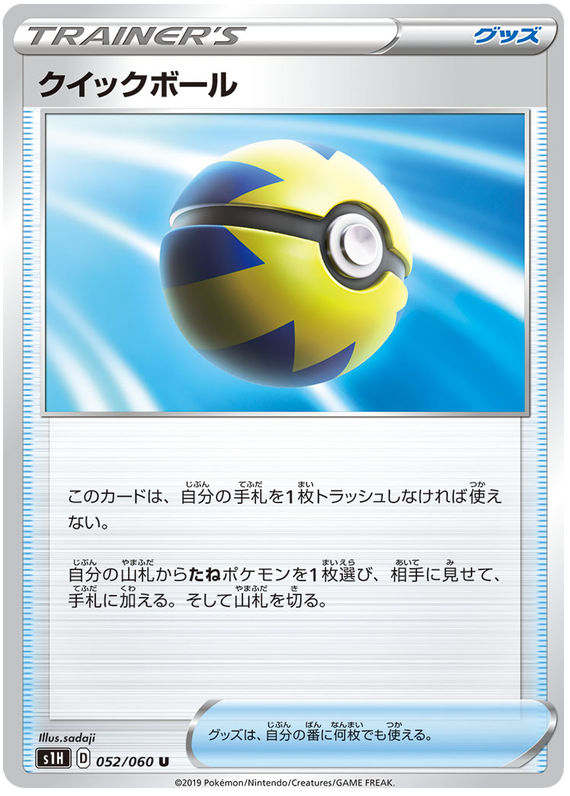 Quick Ball - s1H 052/060 - JP