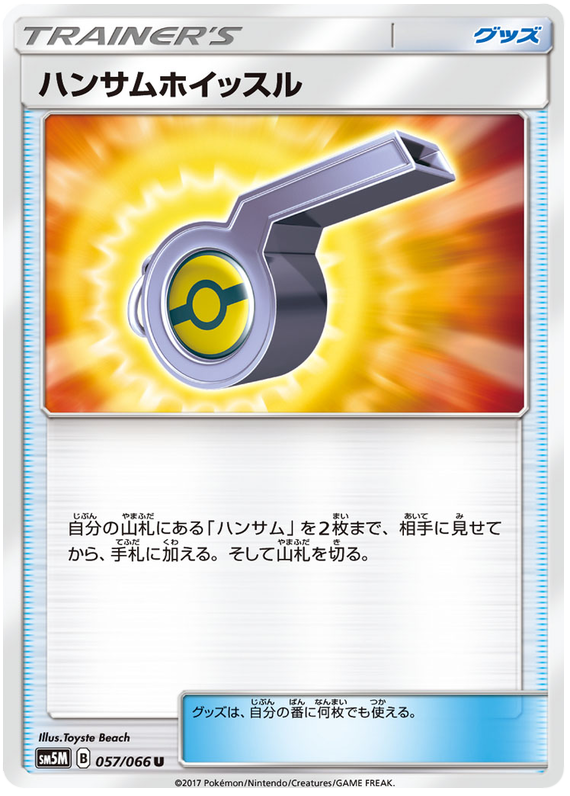 Looker's Whistle - sm5M 057/066 - JP Looker's Whistle - sm5M 057/066 - JP