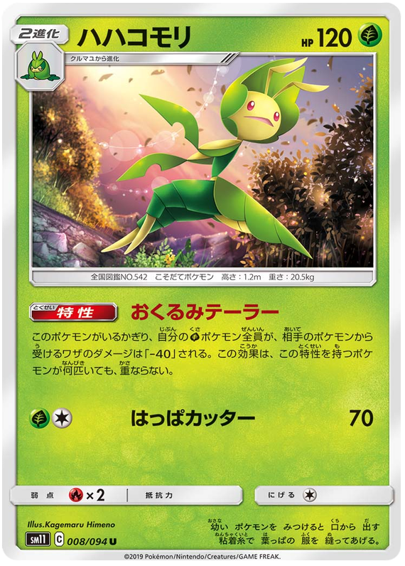 Leavanny - sm11 008/094 - JP