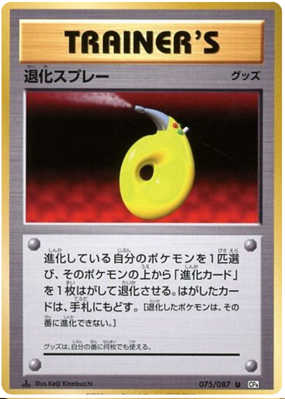 Devolution Spray - CP6 075/087 - JP