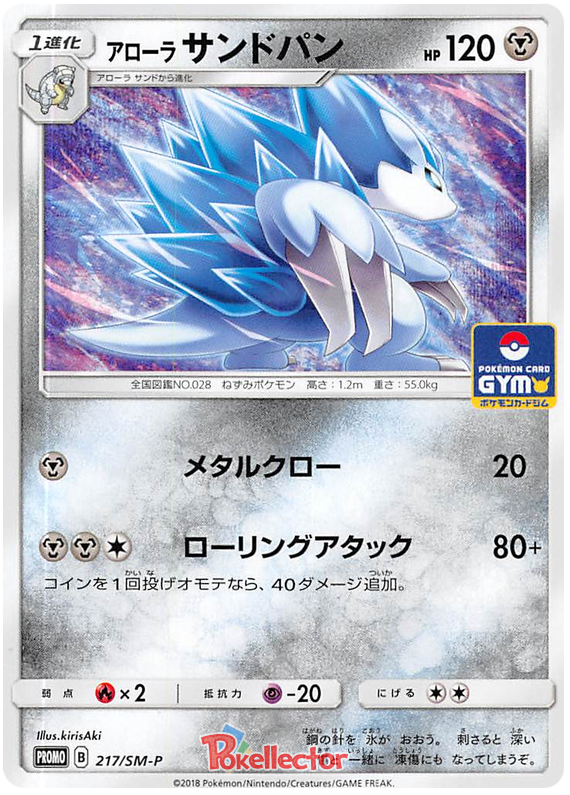 Alolan Sandslash - SM-P 217 - JP