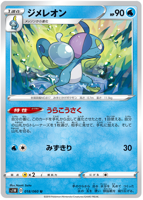 Drizzile - s1W 018/060 - JP Drizzile - s1W 018/060 - JP