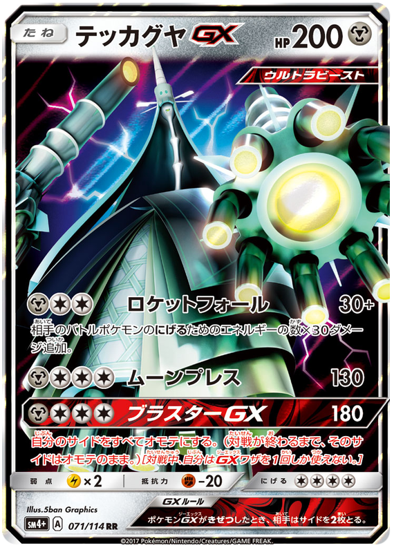 Celesteela GX - sm4+ 071/114 - JP Celesteela GX - sm4+ 071/114 - JP